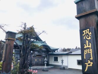 恐山門戸